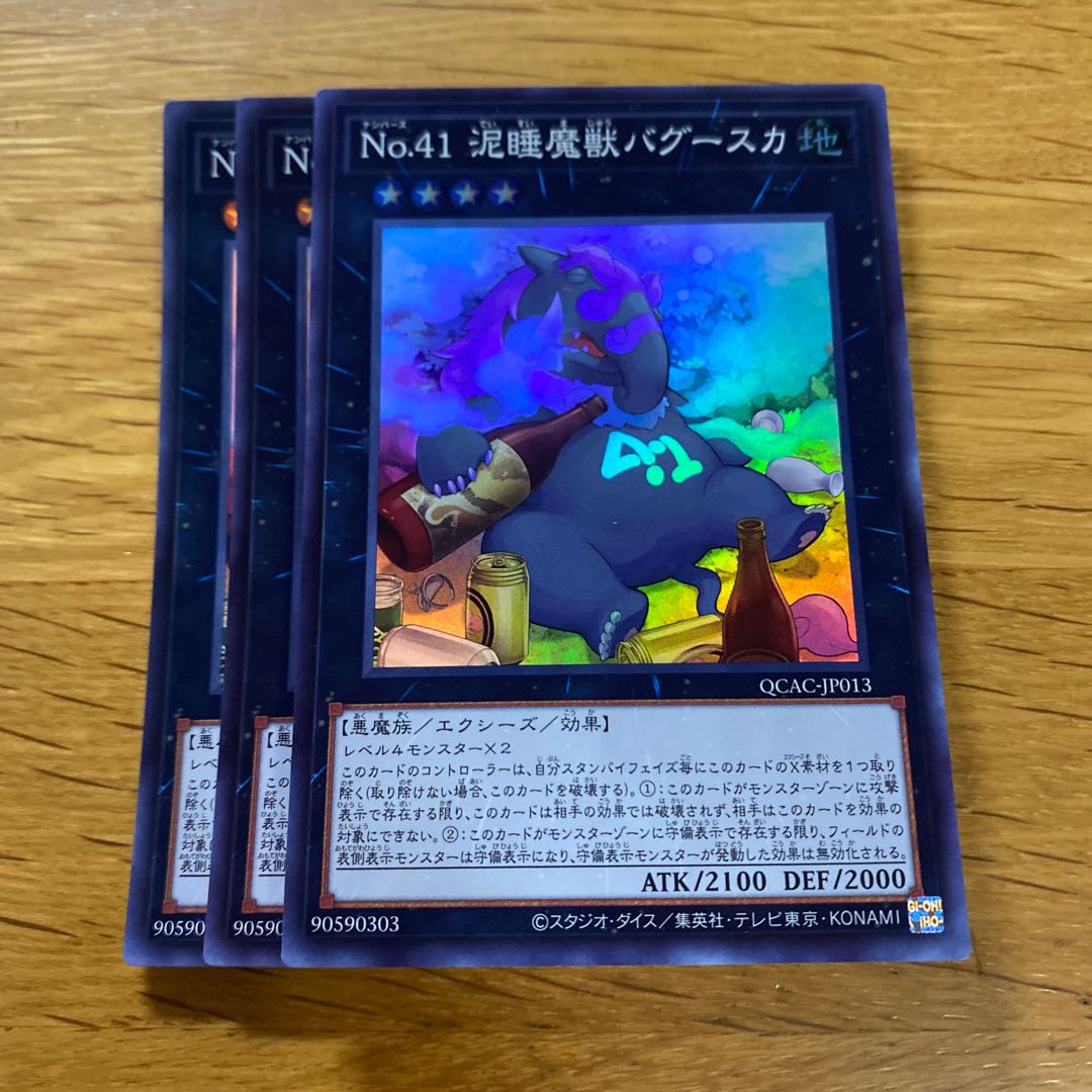 No.41 泥睡魔獣バグースカ スーパーレア QCAC-JP013 1枚