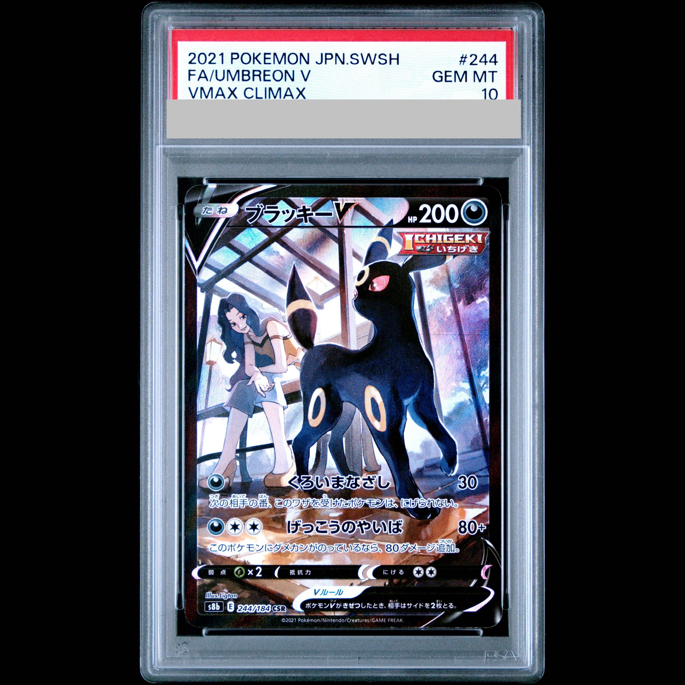 [PSA10] UmbreonV CSR 244/184 1枚