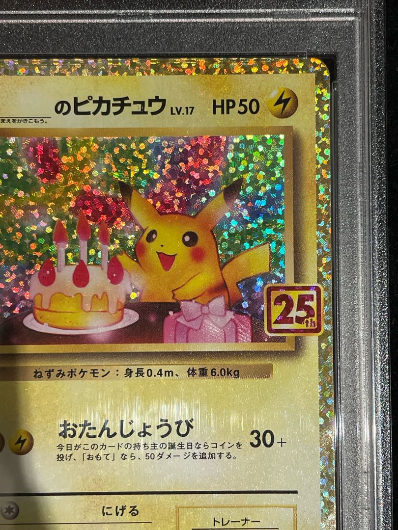 【PSA10】_のピカチュウ (25th) PROMO PROMO 007/025 1枚