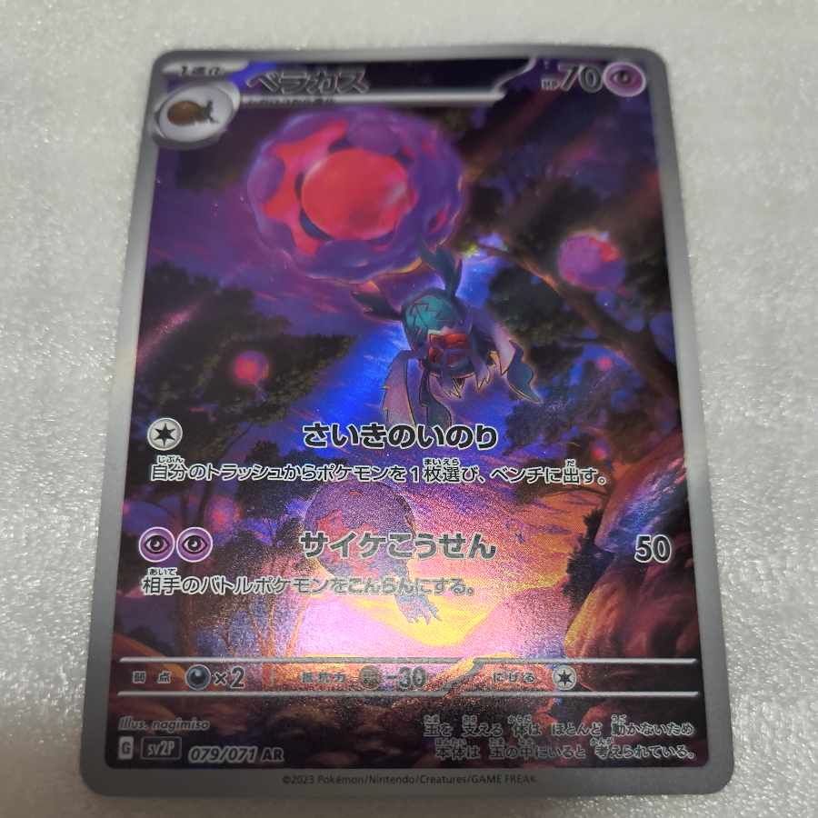 アートレア アートレア ベラカス AR 079/071 1枚