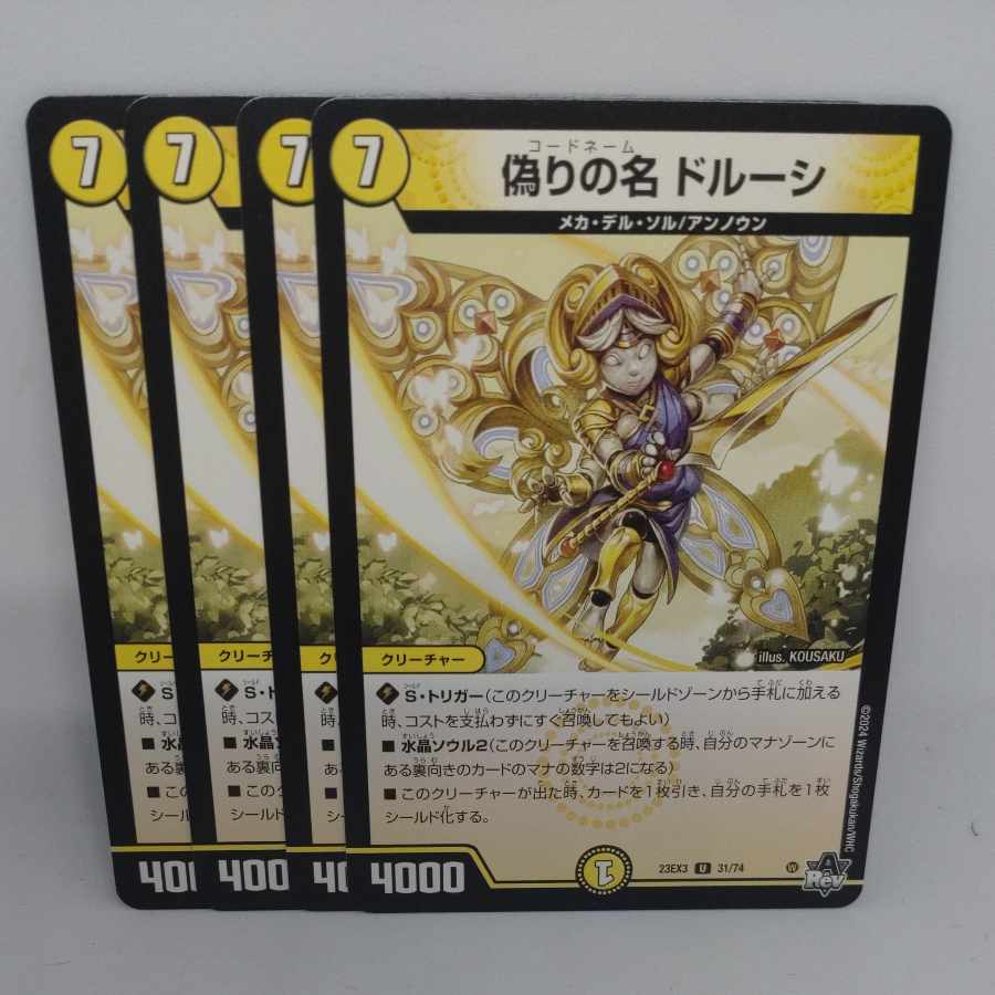 Jilt's name Dorussi U 31/74