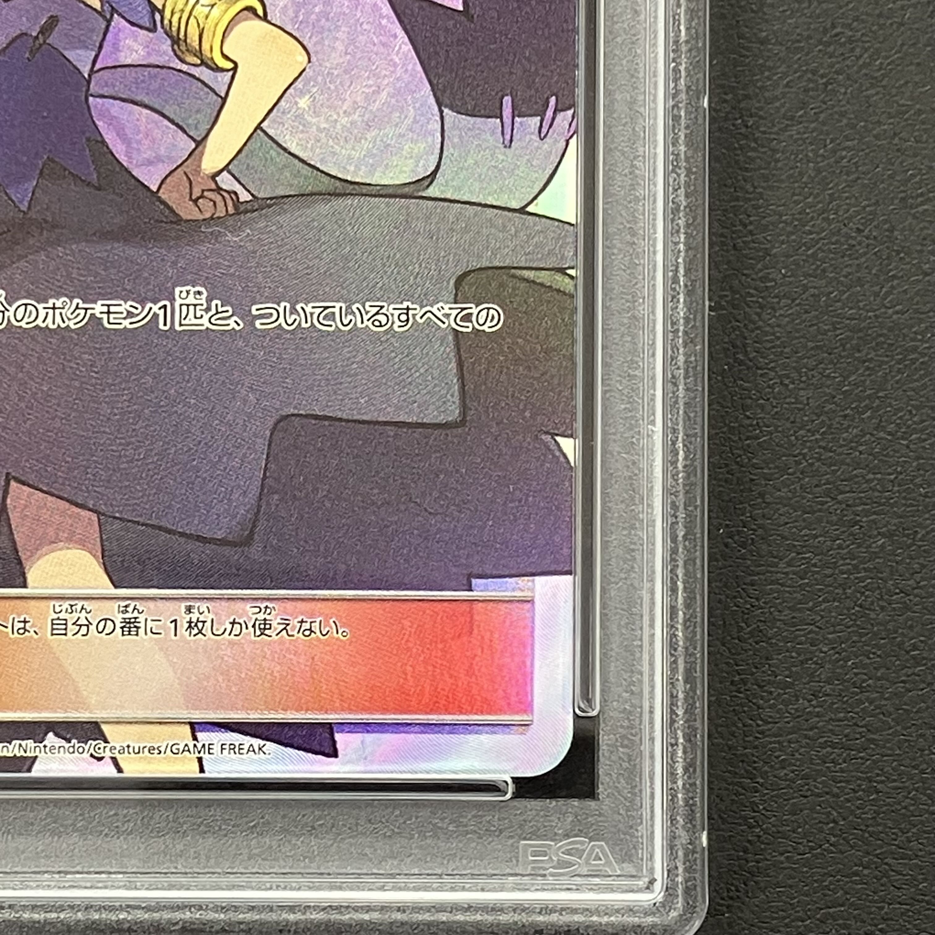 【PSA9】アセロラ SR 056/049