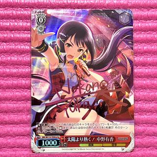 Weiss Schwarz Delemas Hotter than the sun! Yuka Nakano Cu Sign