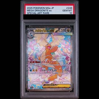 【PSA10】メガカイリューex SAR 246/193 1枚