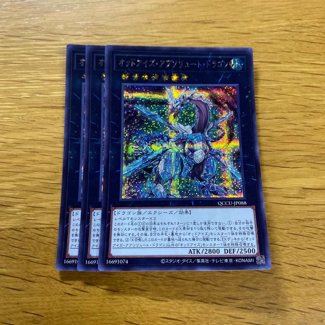 Odd-Eyes Absolute Dragon Secret Rare QCCU-JP088 1枚