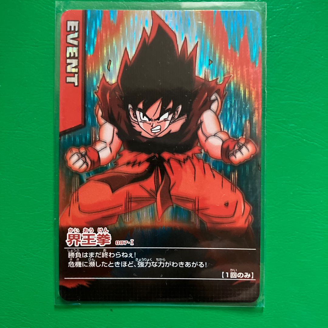 ドラゴンボールデータカードダス2005 界王拳　激レア　希少　美品