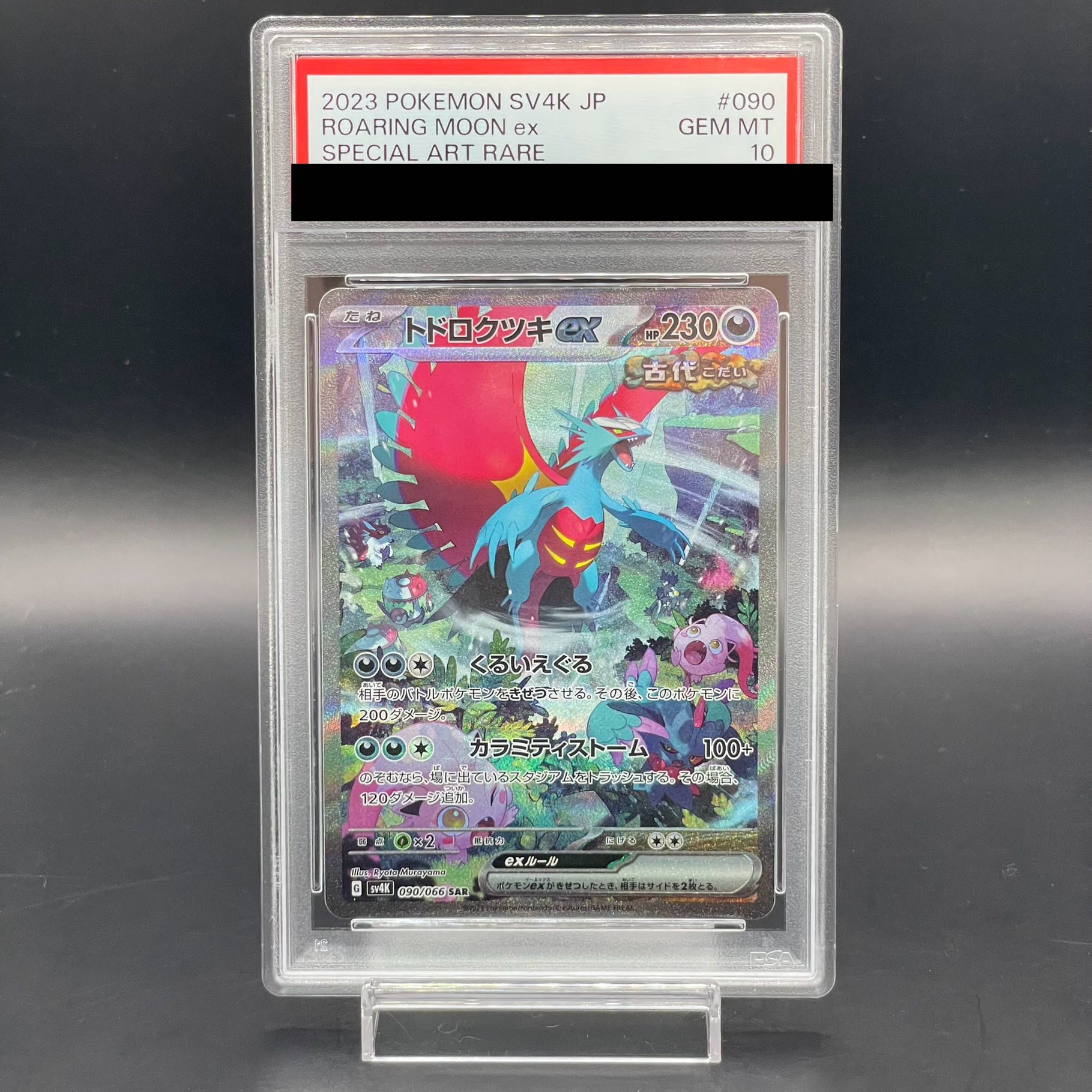 【PSA10】トドロクツキex SAR 090/066