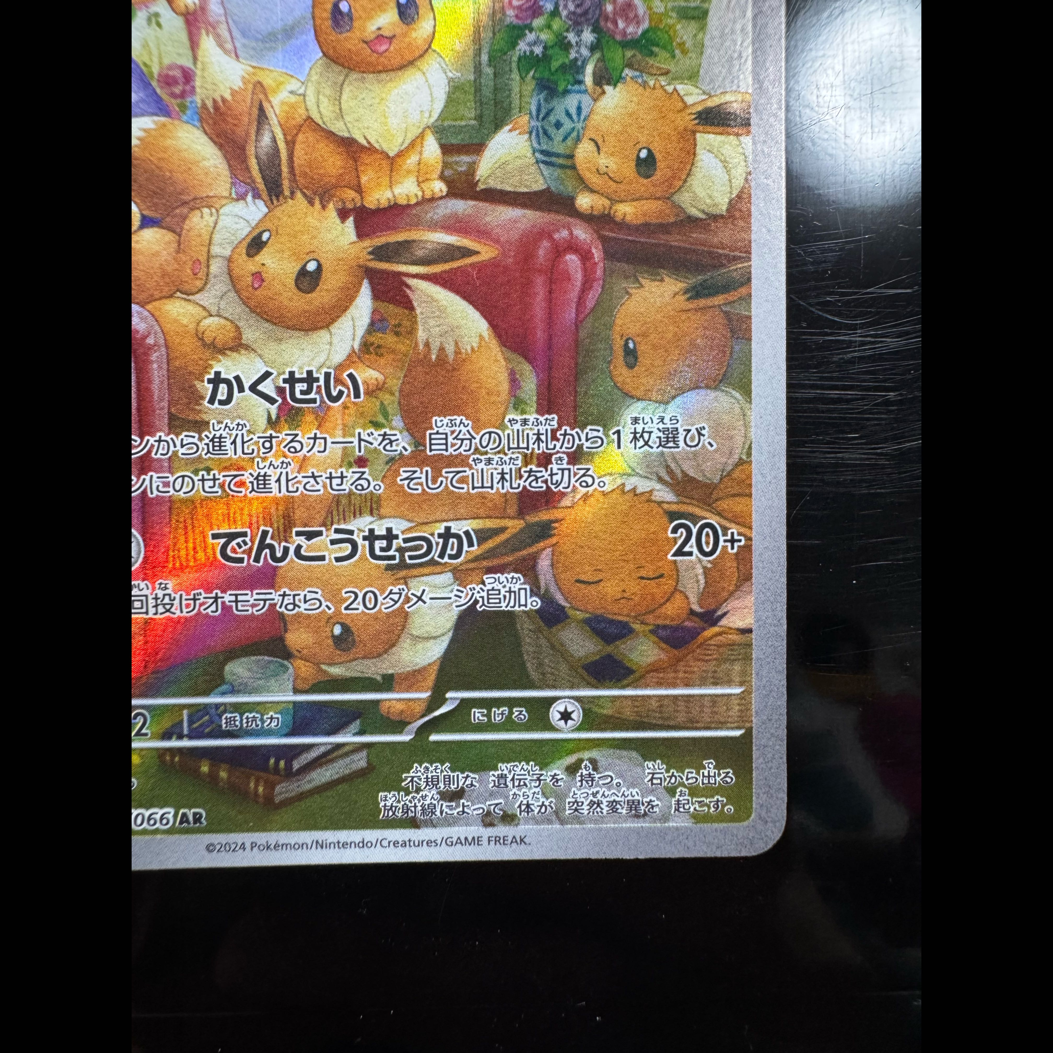 Eevee AR 078/066 1枚