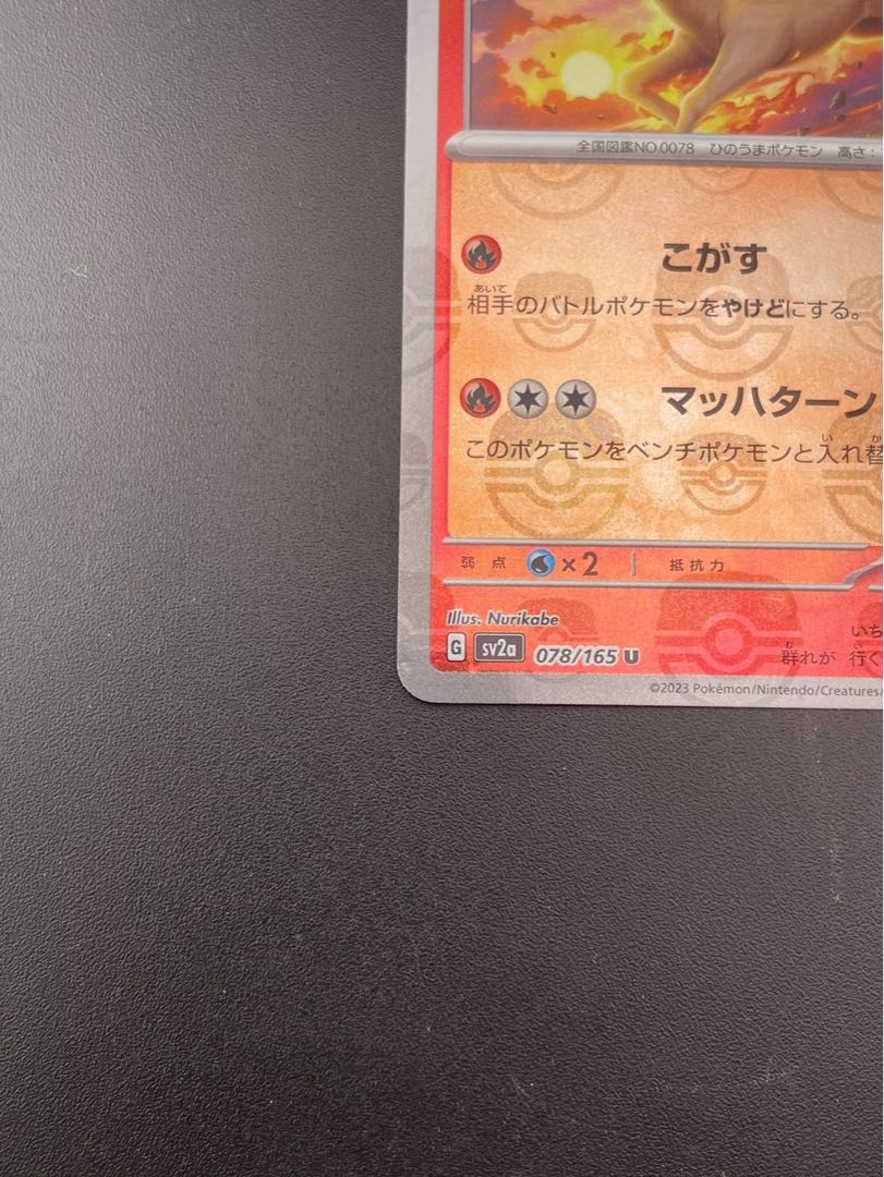 Used] Rapidash Master Ball Mirror G sv2a 078/165 U Scarlett & Violet Expansion Pack Pokémon Cards 151 Pokémon Cards