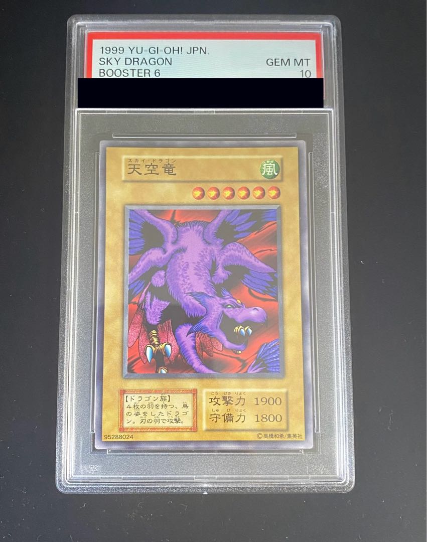 PSA10] Sky Dragon〈Early】(Normal)