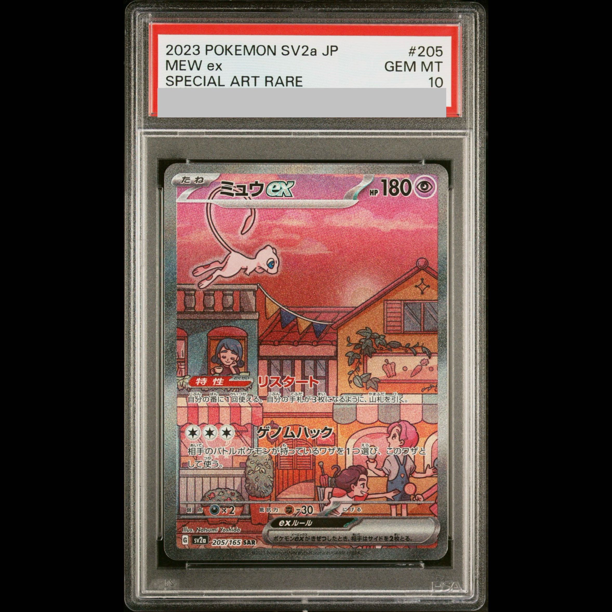 【PSA10】ミュウex SAR 205/165 1枚