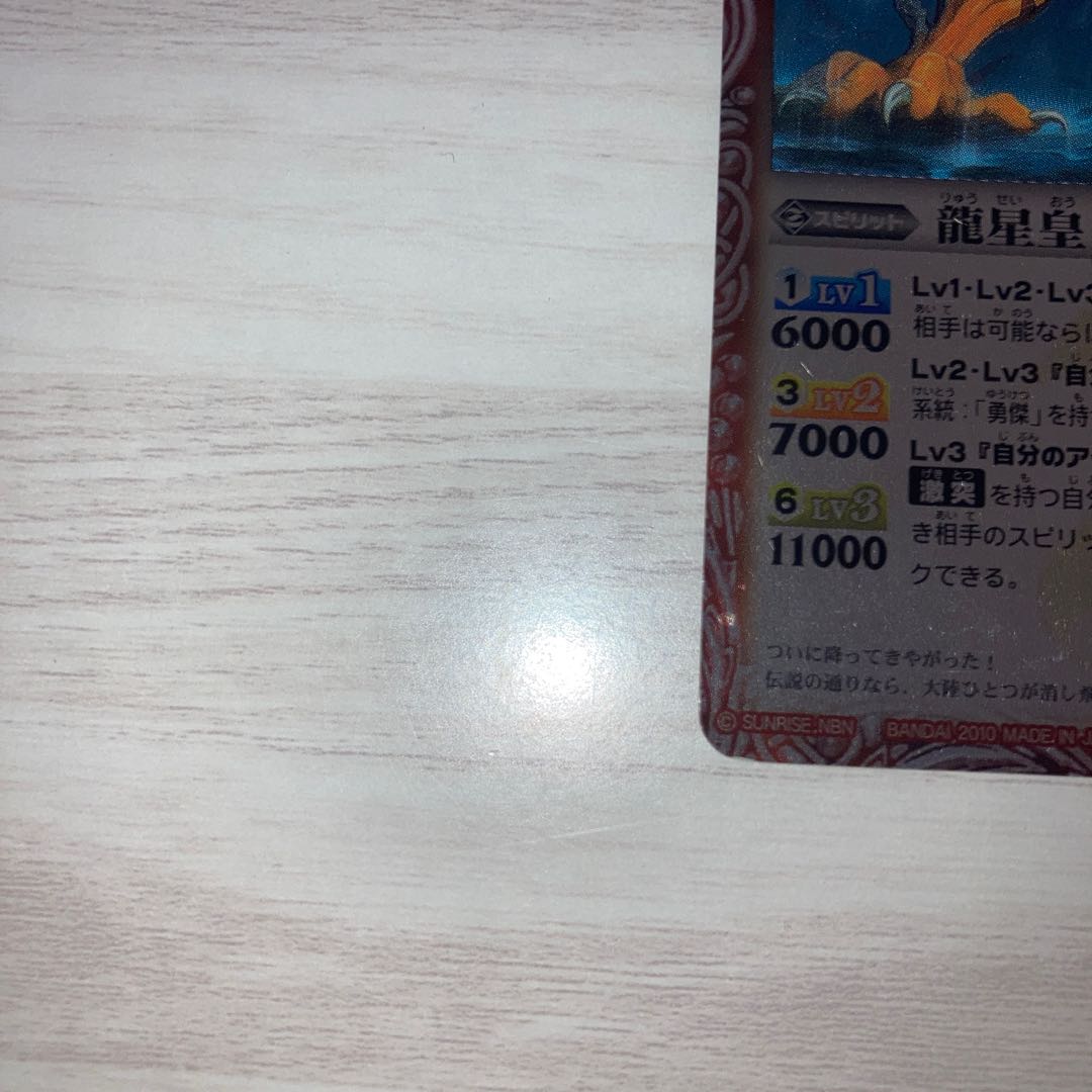 龍星皇メテオヴルム 1枚