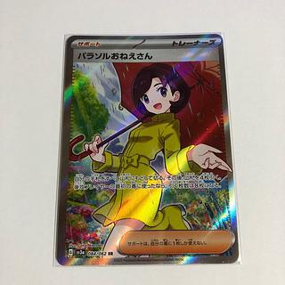 【PSA10】パラソルおねえさん SAR/Parasol Lady PSA10☆パラソルおねえさん SAR 089/062 ポケモンカード - メルカリ