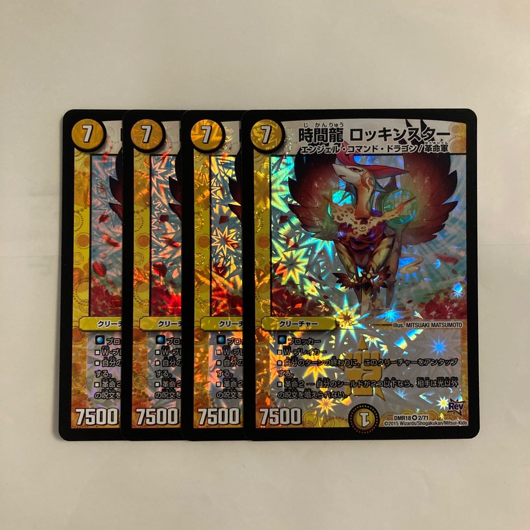 L168 時間龍 ロッキンスター VR 4枚セット デュエマ トレトレ 4枚