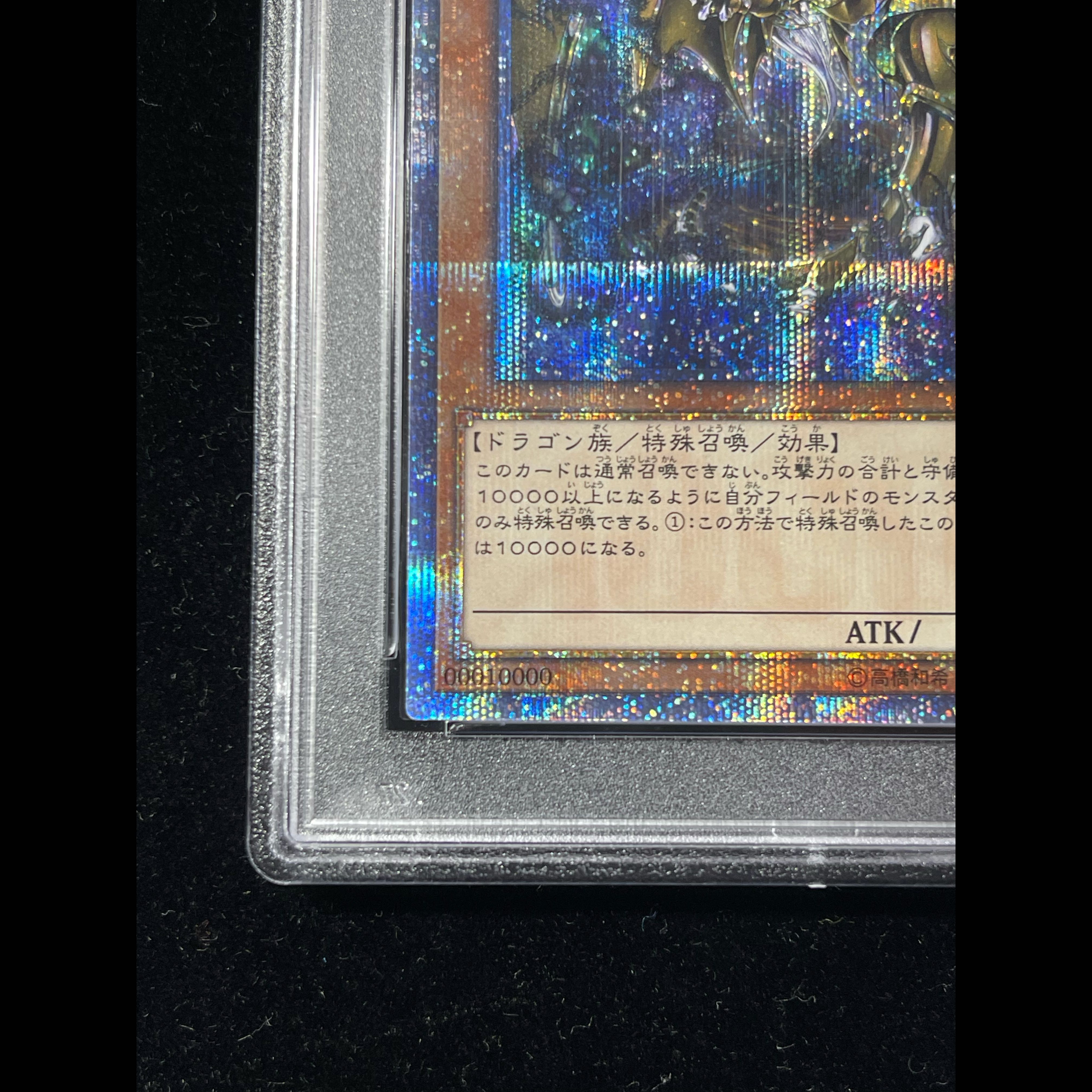 【PSA10】万物創世龍 10000シークレットレア IGAS-JP000 1枚