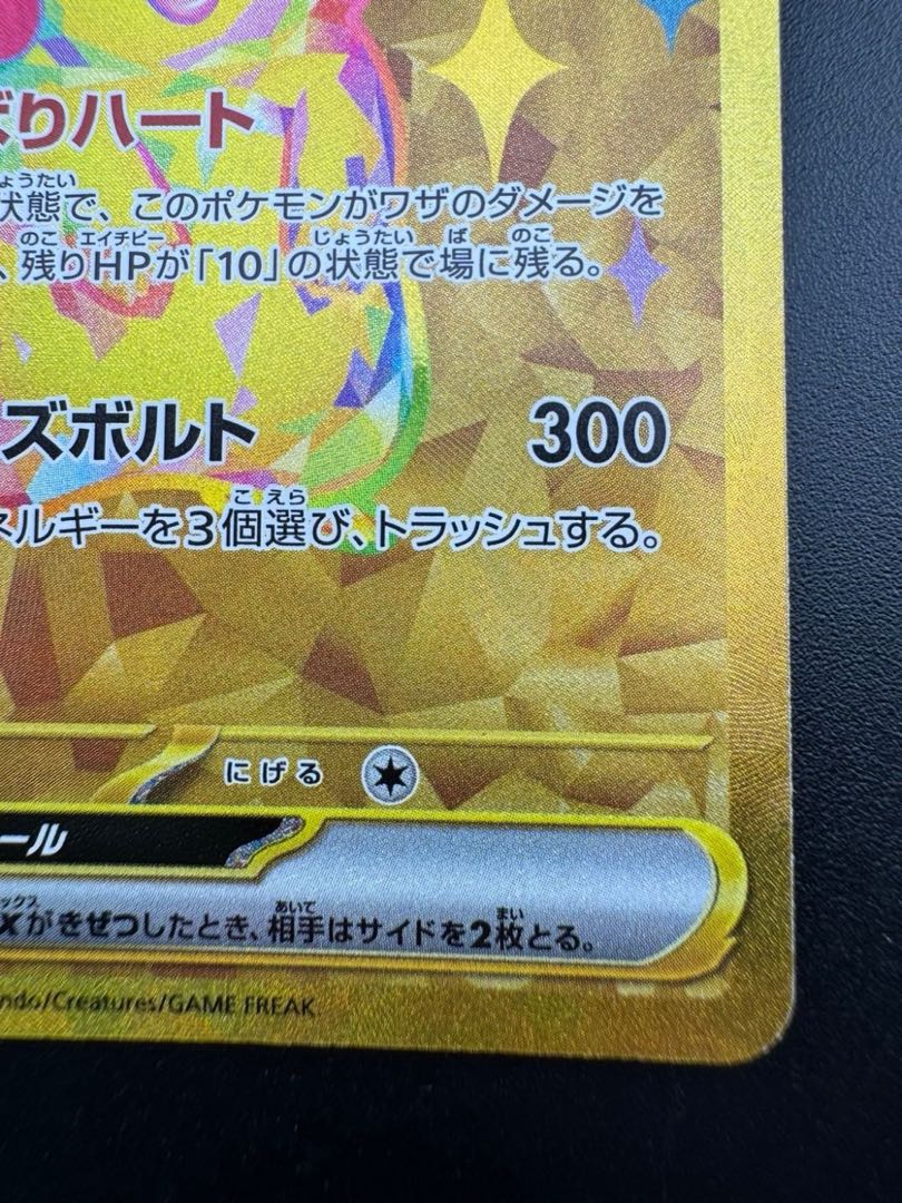 ピカチュウex UR 136/106 超電ブレイカー ポケモンカードの通販 ピカチュウex UR 136/106 超電ブレイカー ポケモンカードの通販