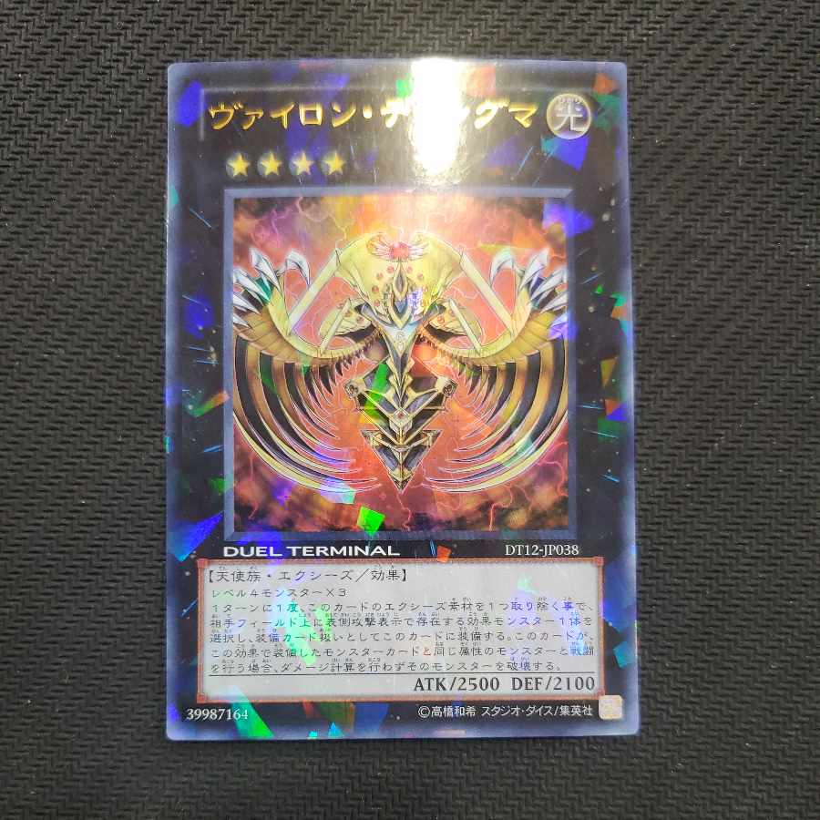 ヴァイロン・ディシグマ シークレットレア DT12-JP038 1枚