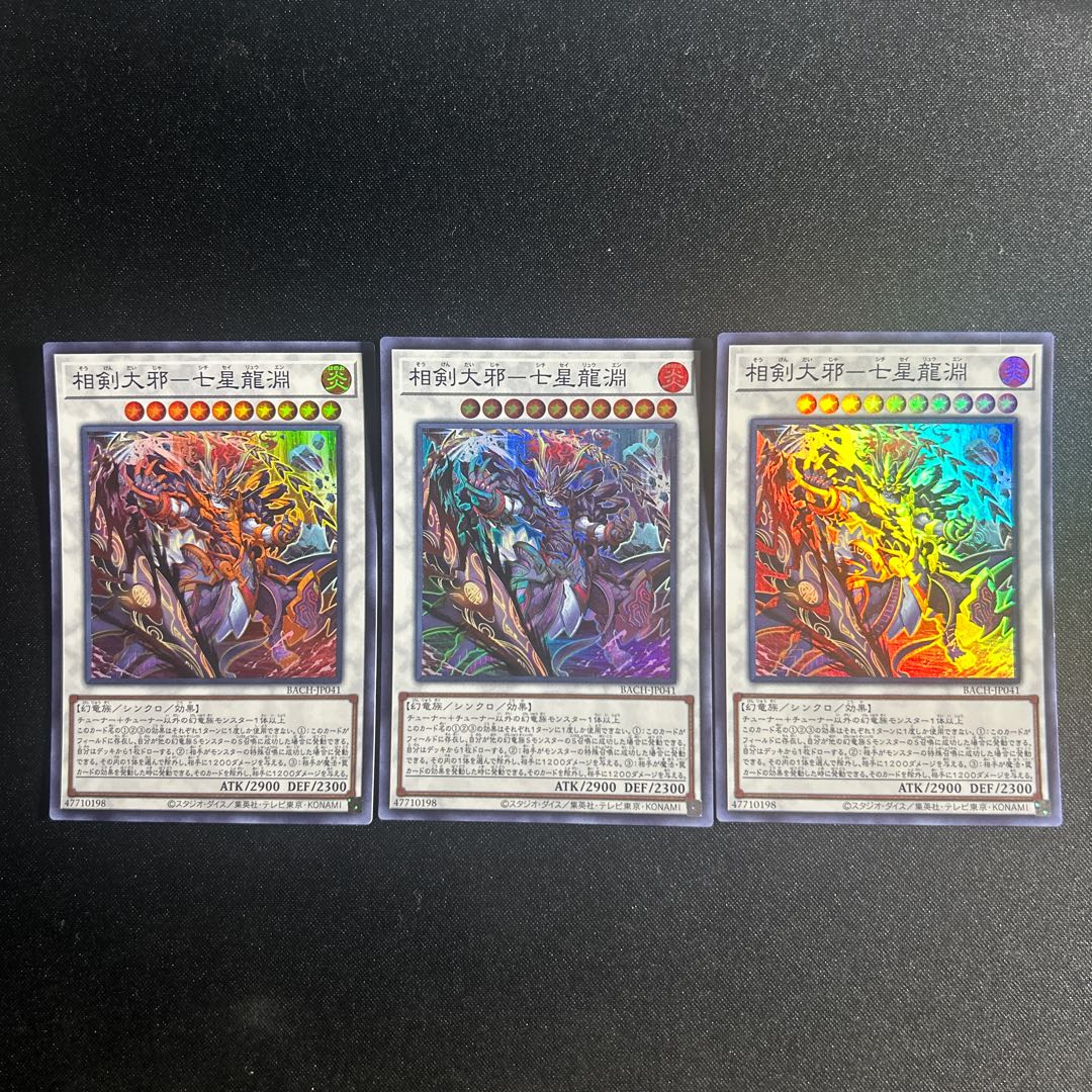 194 Soken Daiyaku-Seven Star Dragon Abyss Super Rare JP041 1枚