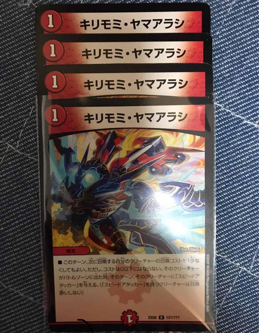 キリモミ・ヤマアラシ R 17/55/Y7 1枚