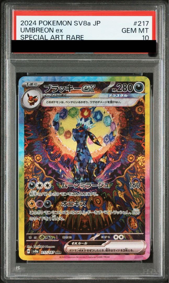 [PSA10] Umbreonex SAR 217/187 1枚