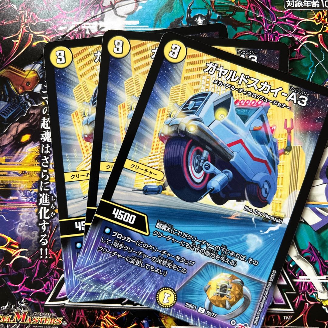 ガヤルドスカイ-A3 C 55/77