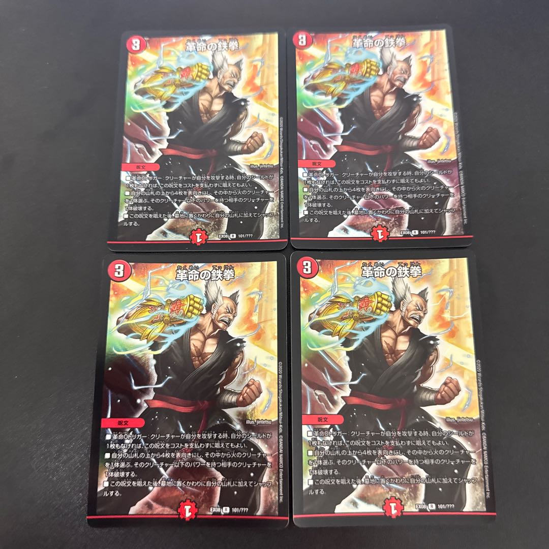 革命の鉄拳 R-foil 101/???