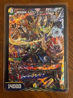 【即日発送】 戦国接続 ギャラクテスト・シデンシーザー SR S9/S11