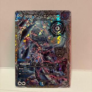 ∞龍 ゲンムエンペラー(銀トレジャー)