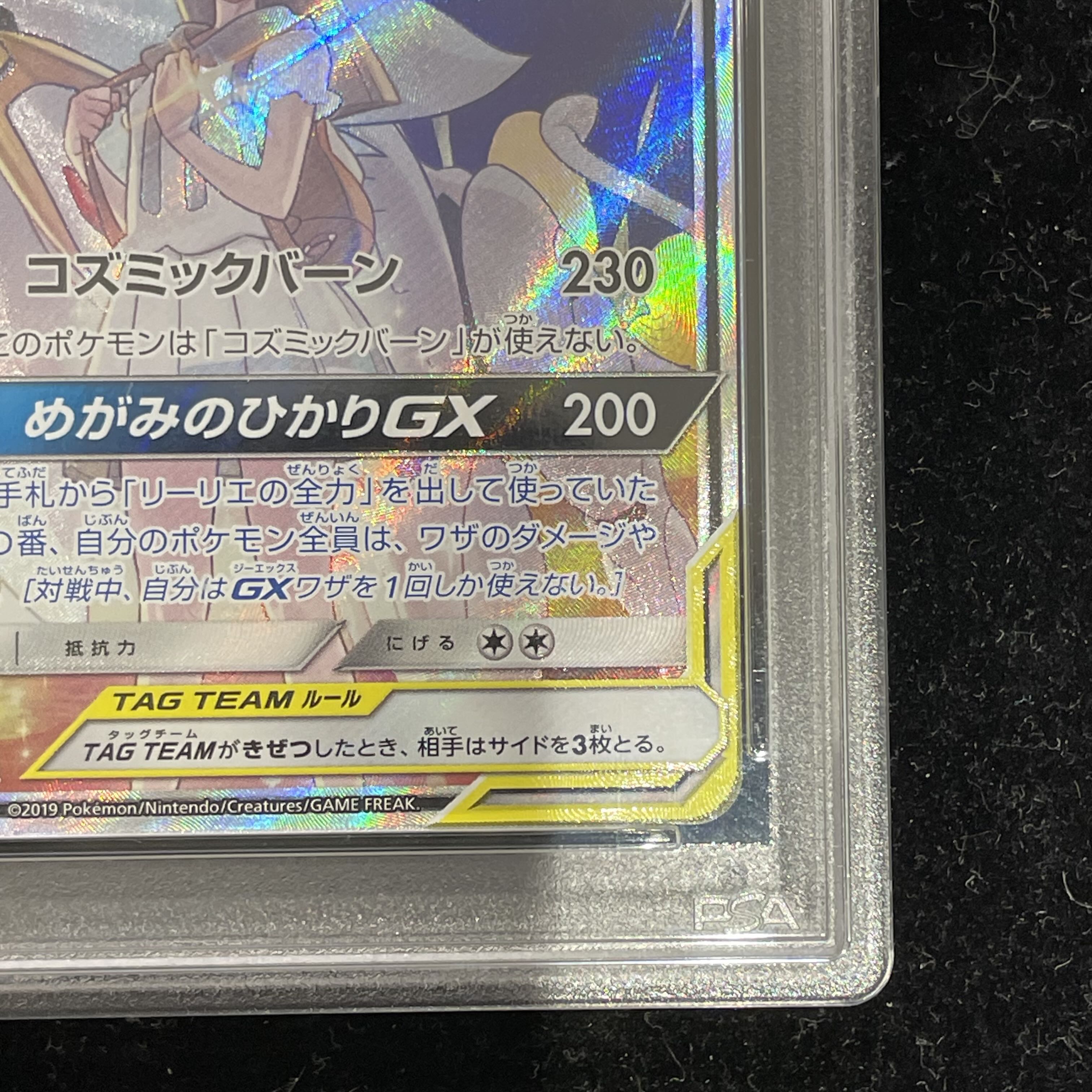 PSA10] Solgaleo & LunalaGX SR 063/049 1枚