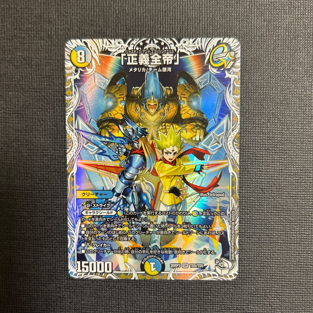 "Emperor of Justice" (Character Premium Treasure) SR TD5/TD5 1枚