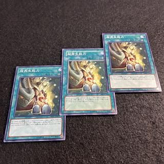 a1948【遊戯王】超再生能力　3枚セット 3枚