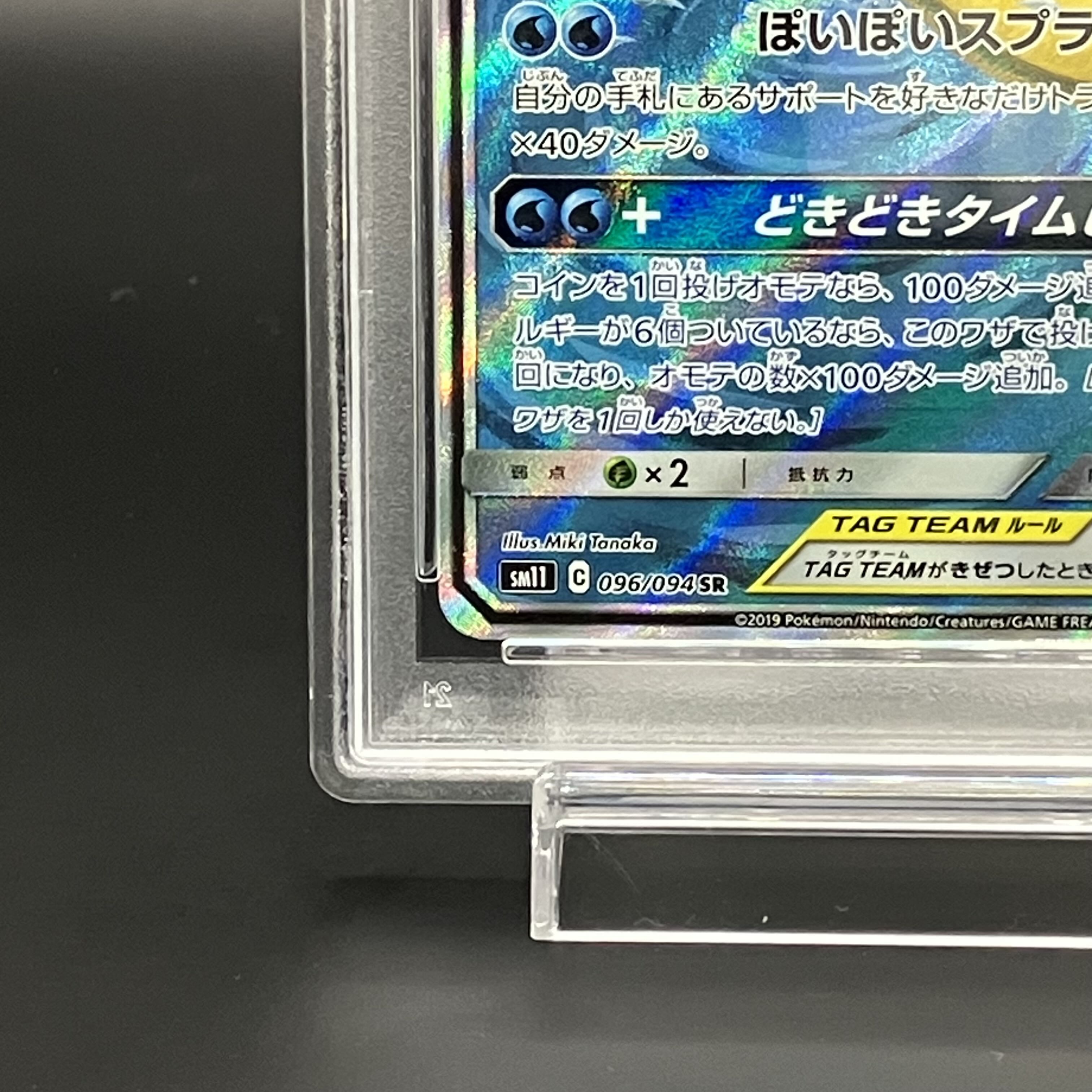 【PSA10】ヤドン＆コダックGX SR 096/094