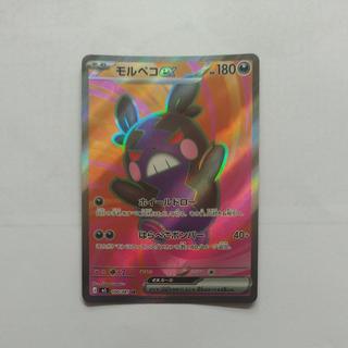 モルペコex