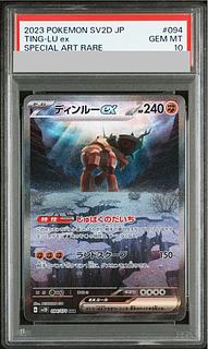 【PSA10】ディンルーex SAR 094/071 1枚
