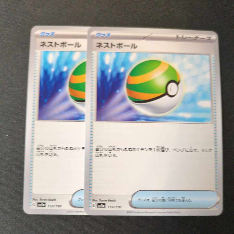 Nest Ball U set of 2