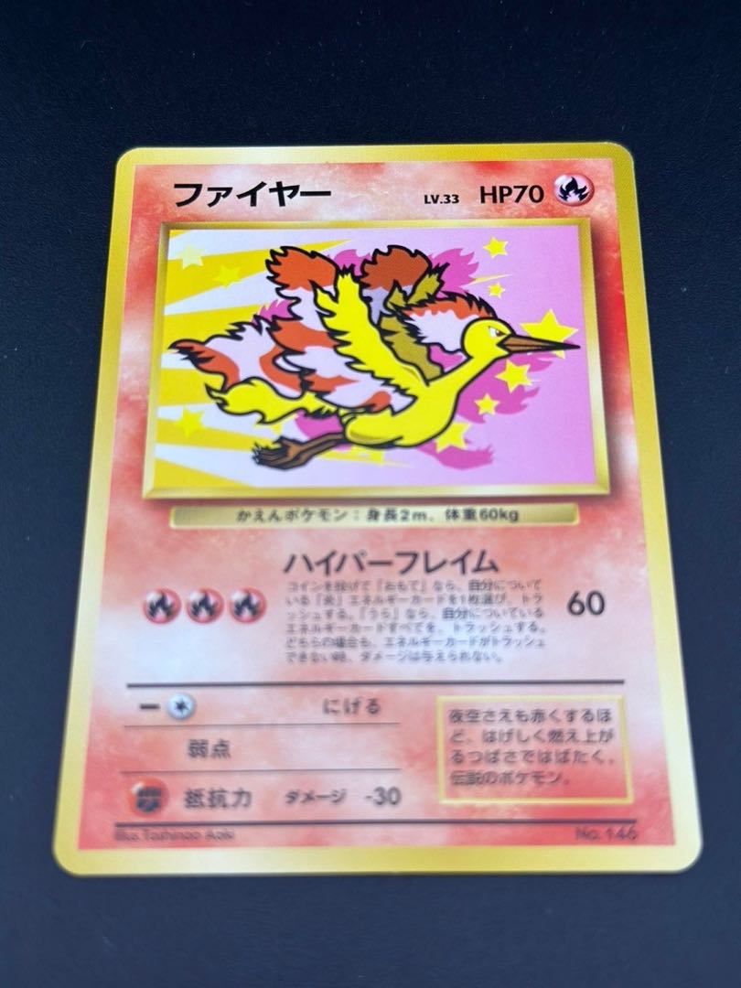 【中古】■サンダー&ファイヤー ポケモンカードanaスペシャル’99バージョン　ポケカ　トレカ