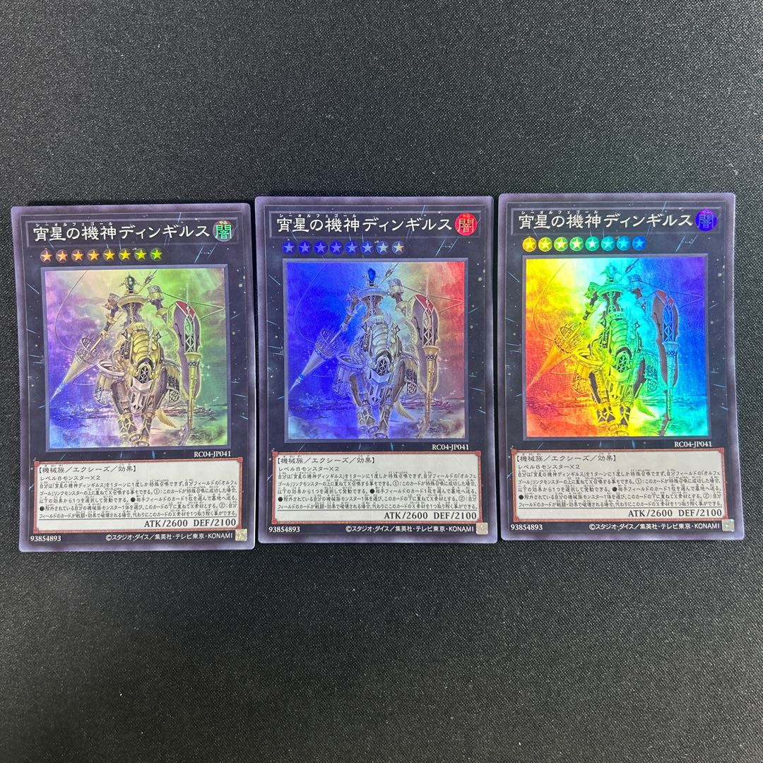 291 Dingirsu, the Orcust of the Evening Star Super Rare JP041 1枚