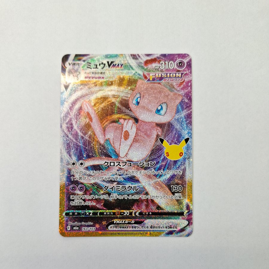 ① ① Mew VMAX 163/103 1枚
