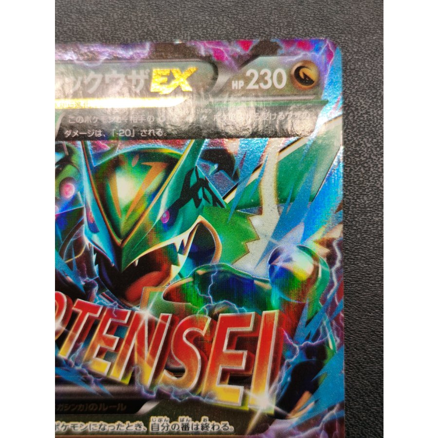 MレックウザEX S-TD 006/018 1枚