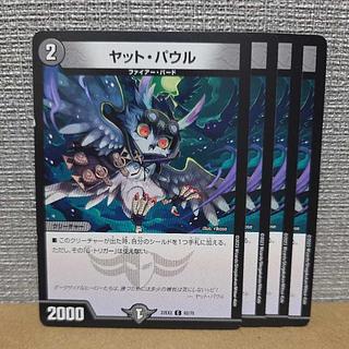 4枚セット 4枚セット ヤット・パウル C 62/75