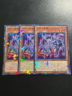 Yu-Gi-Oh Studio 3 copies Catoblepas, Familiar of the Evil Eye Parallel Normal JP029