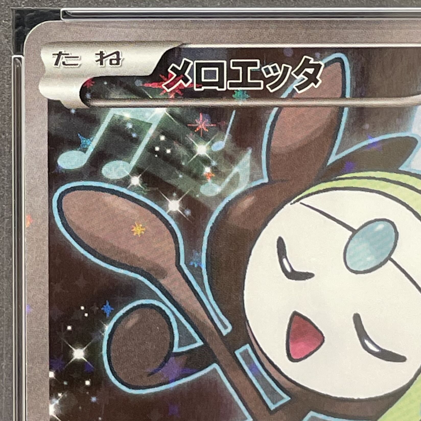 [PSA10] Meloetta (Shiny) 019/036 1枚