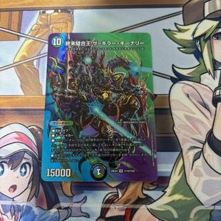 終末縫合王　ザキラーキーナリー　 MAXレア 1枚