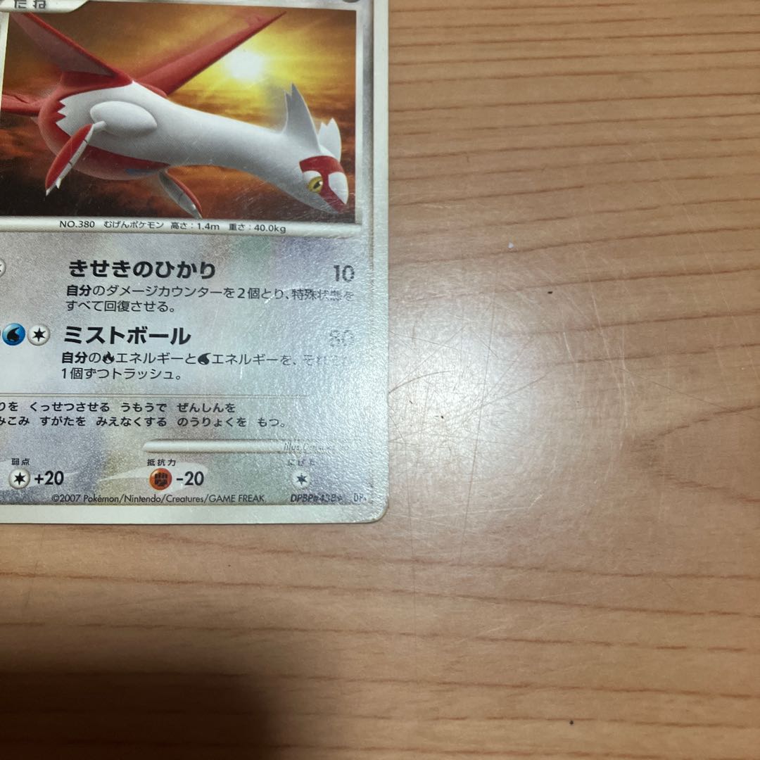 【状態】B ポケカ　ラティアスlv45 1枚