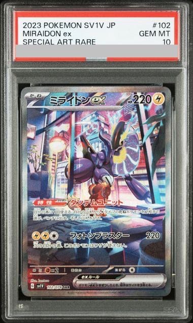 【PSA10】ミライドンex SAR 102/078 1枚