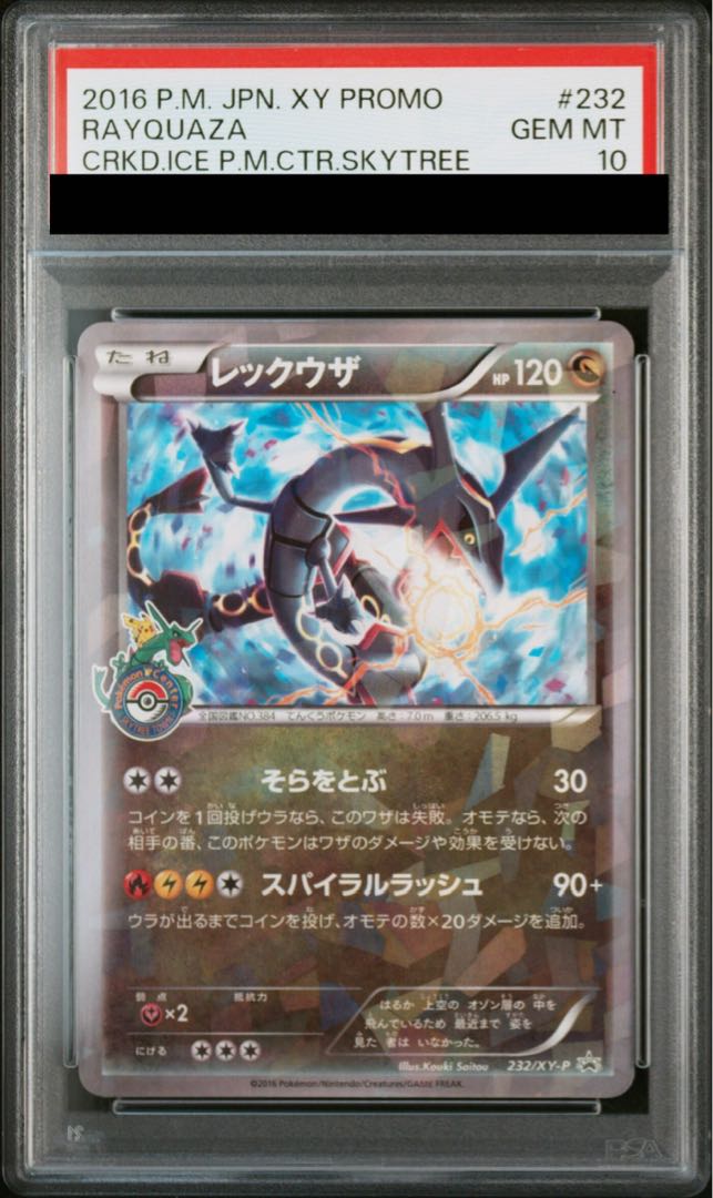 【PSA10】レックウザ PROMO 232/XY-P 1枚