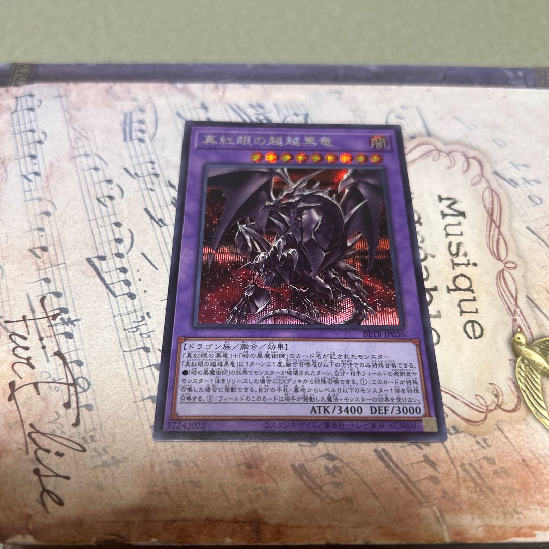 Crimson-Eyed Psychic Ryu Koshikuro - Secret Rare 1枚