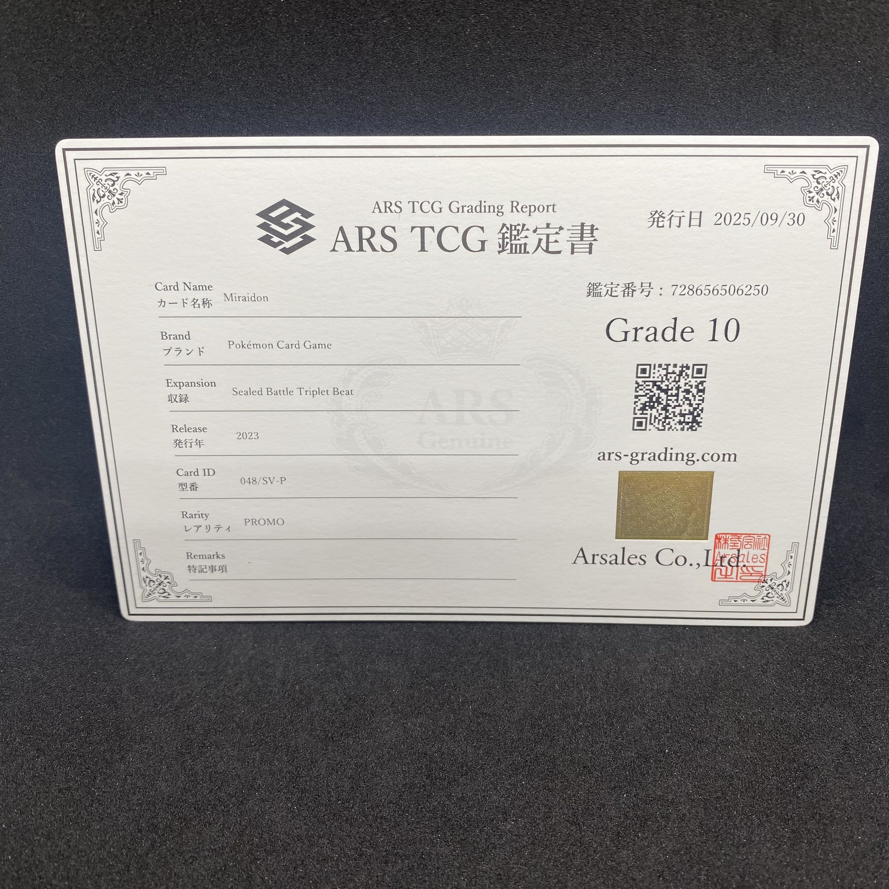 ARS10 ミライドン PROMO 048/SV-P 鑑定書付き