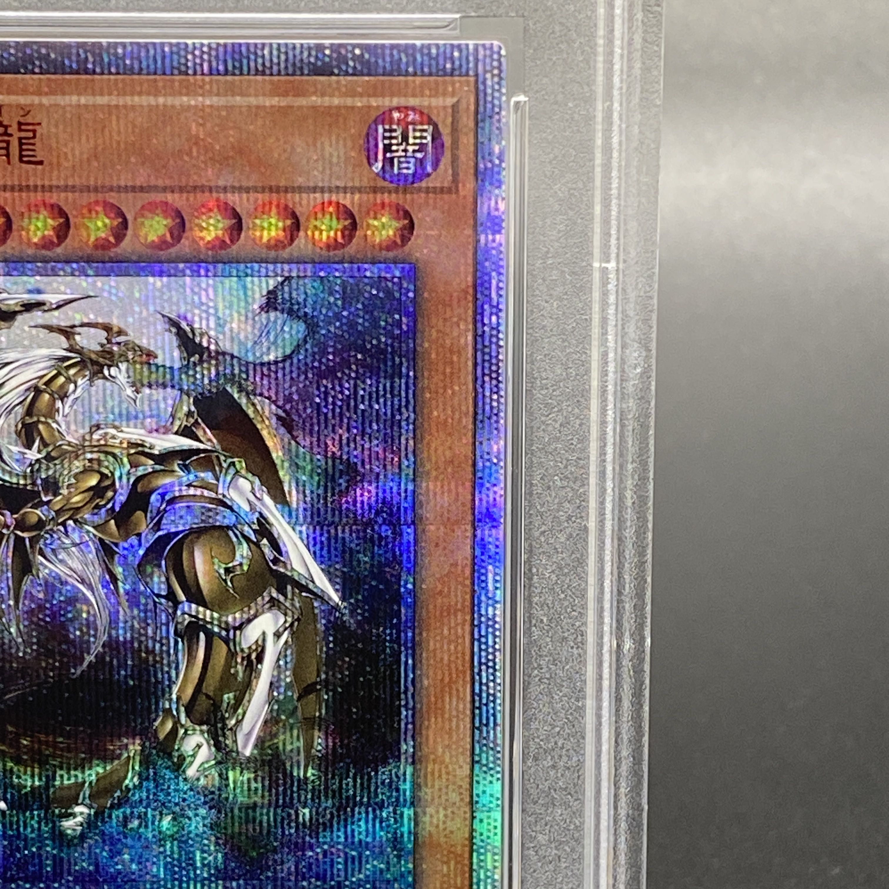 PSA10　遊戯王 万物創世龍　10000シークレットレア IGAS-JP000 PSA10】万物創世龍 10000シークレットレア IGAS-JP000 (Used