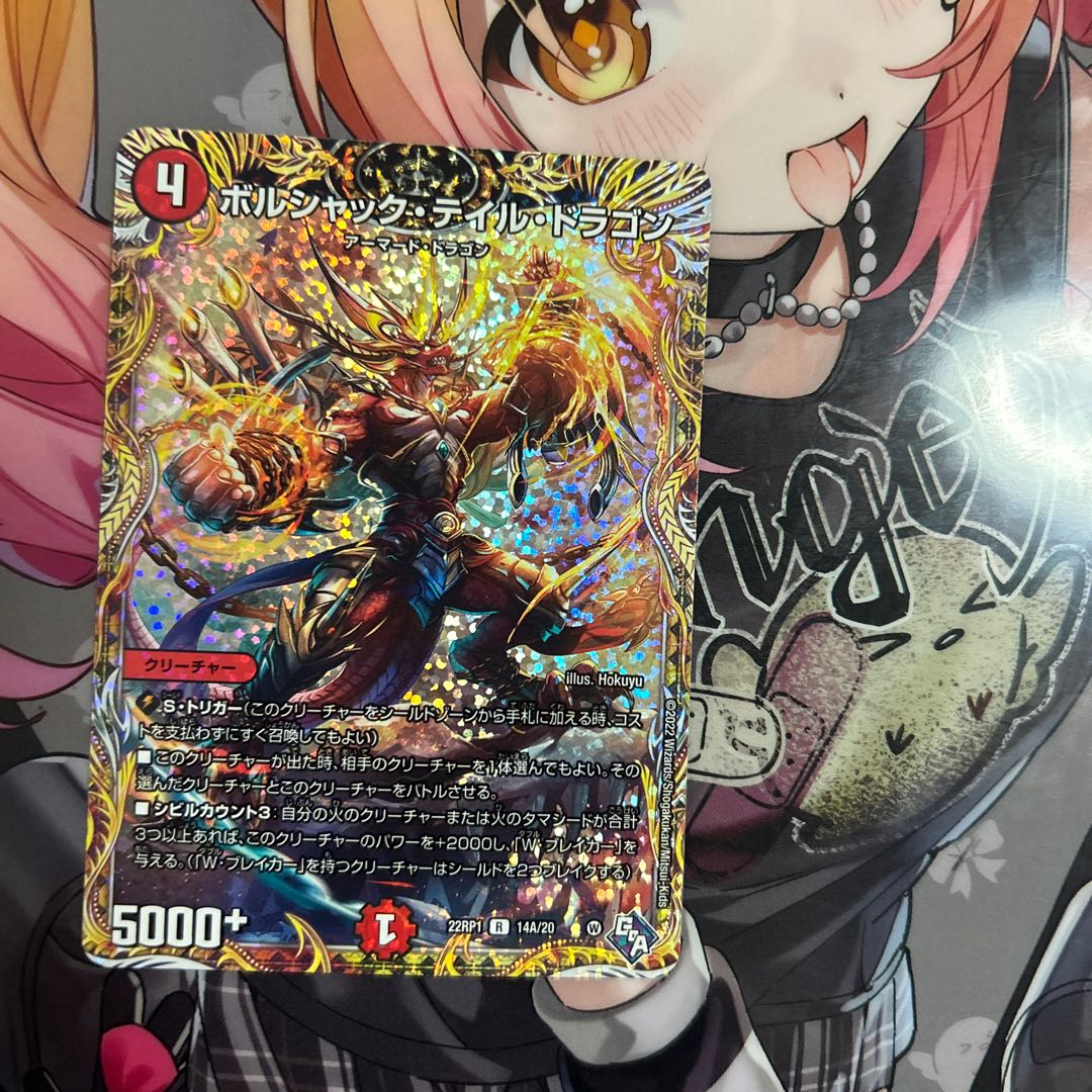 Borshak Tail Dragon (Secret Rare Spec) R-foil 14A/20